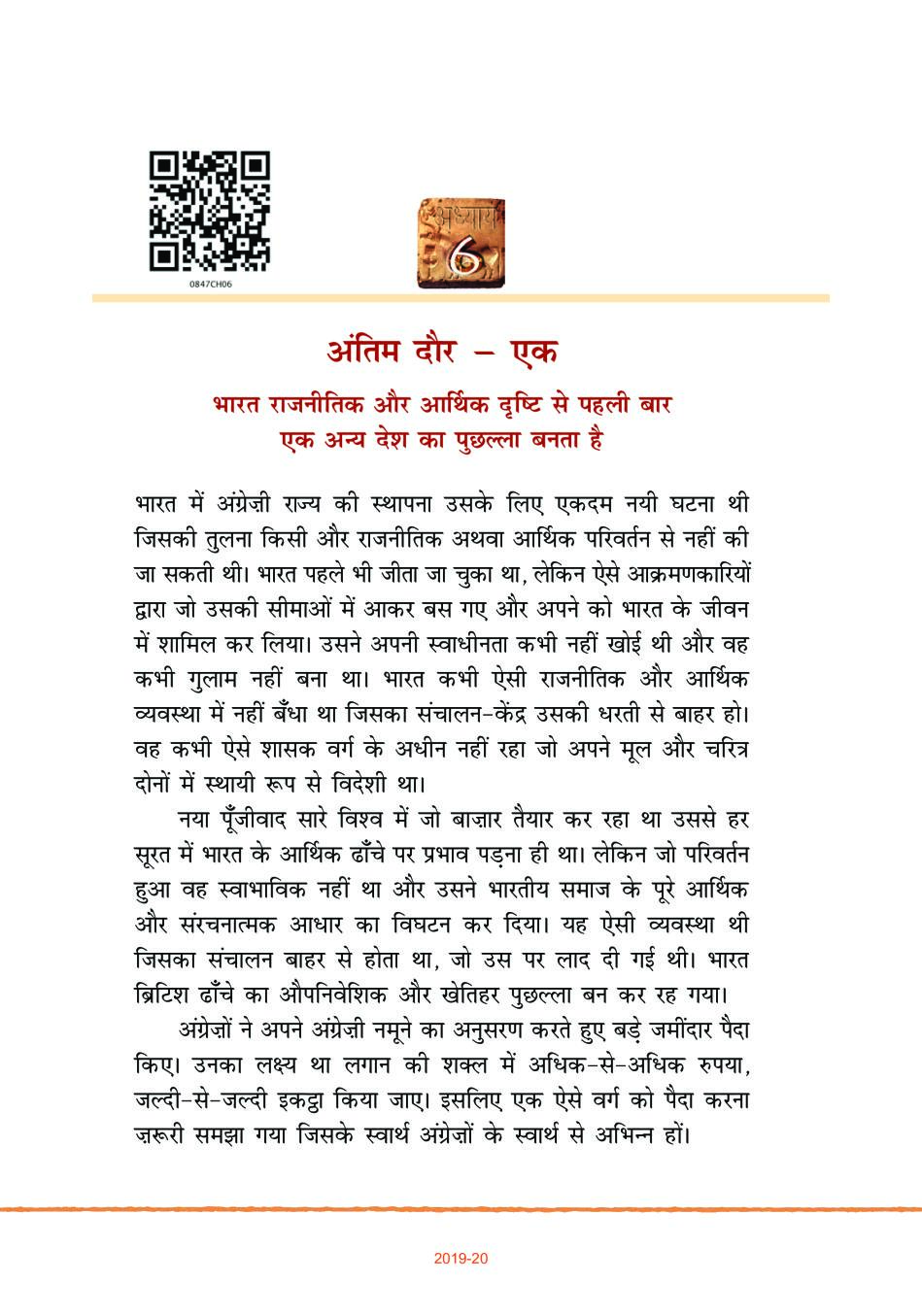NCERT Book Class 8 Hindi (भारत की खोज) Chapter 6 अंतिम दौर – एक - Page 1