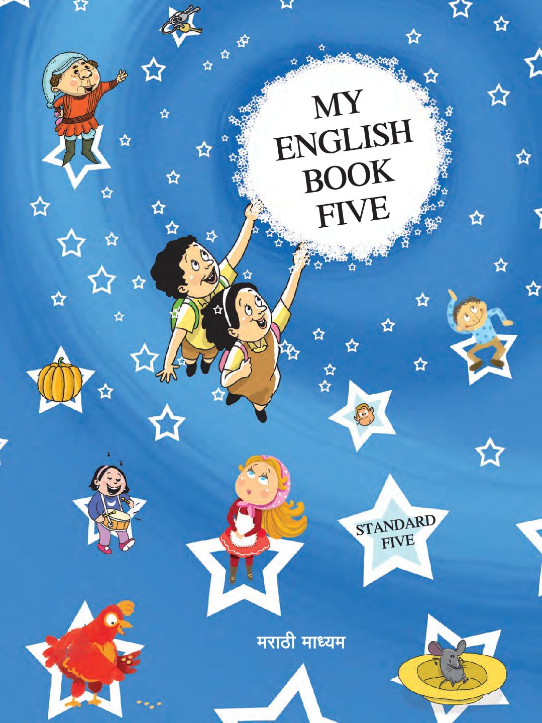 Maharashtra Board 5th Std Marathi Textbook - My English Book - Page 1 of 100