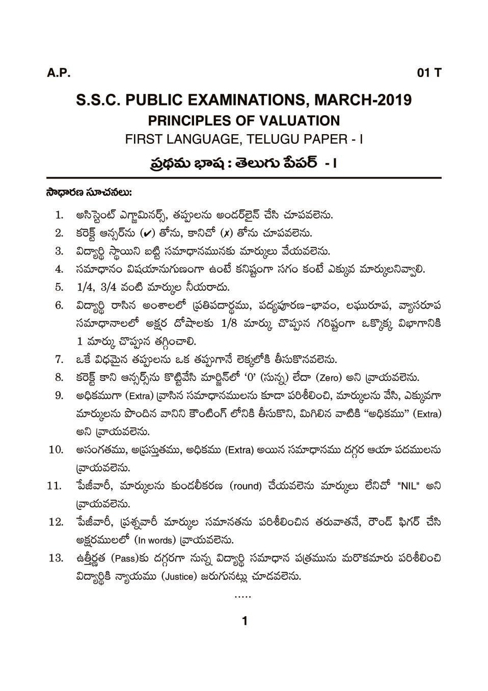 AP 10th Class Marking Scheme 2019 Telugu - Paper 1 (1st Language) - Page 1