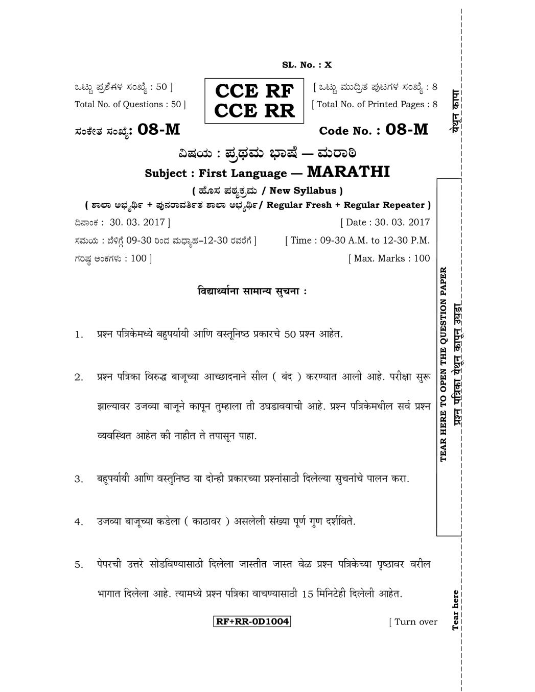 Karnataka SSLC Marathi I Question Paper Mar 2017 - Page 1 of 8