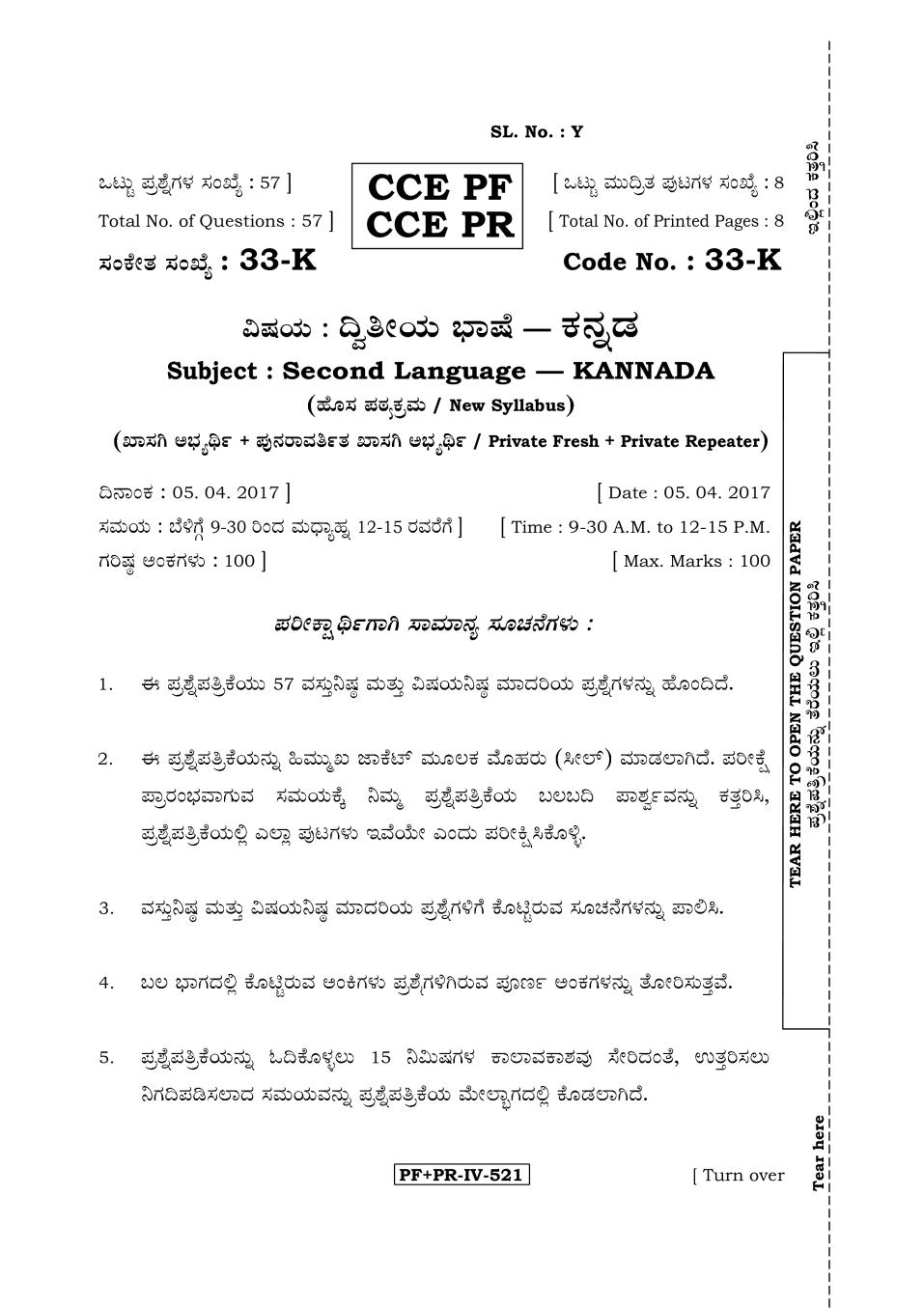Karnataka SSLC Kannada II Question Paper Apr 2017 - Page 1 of 8