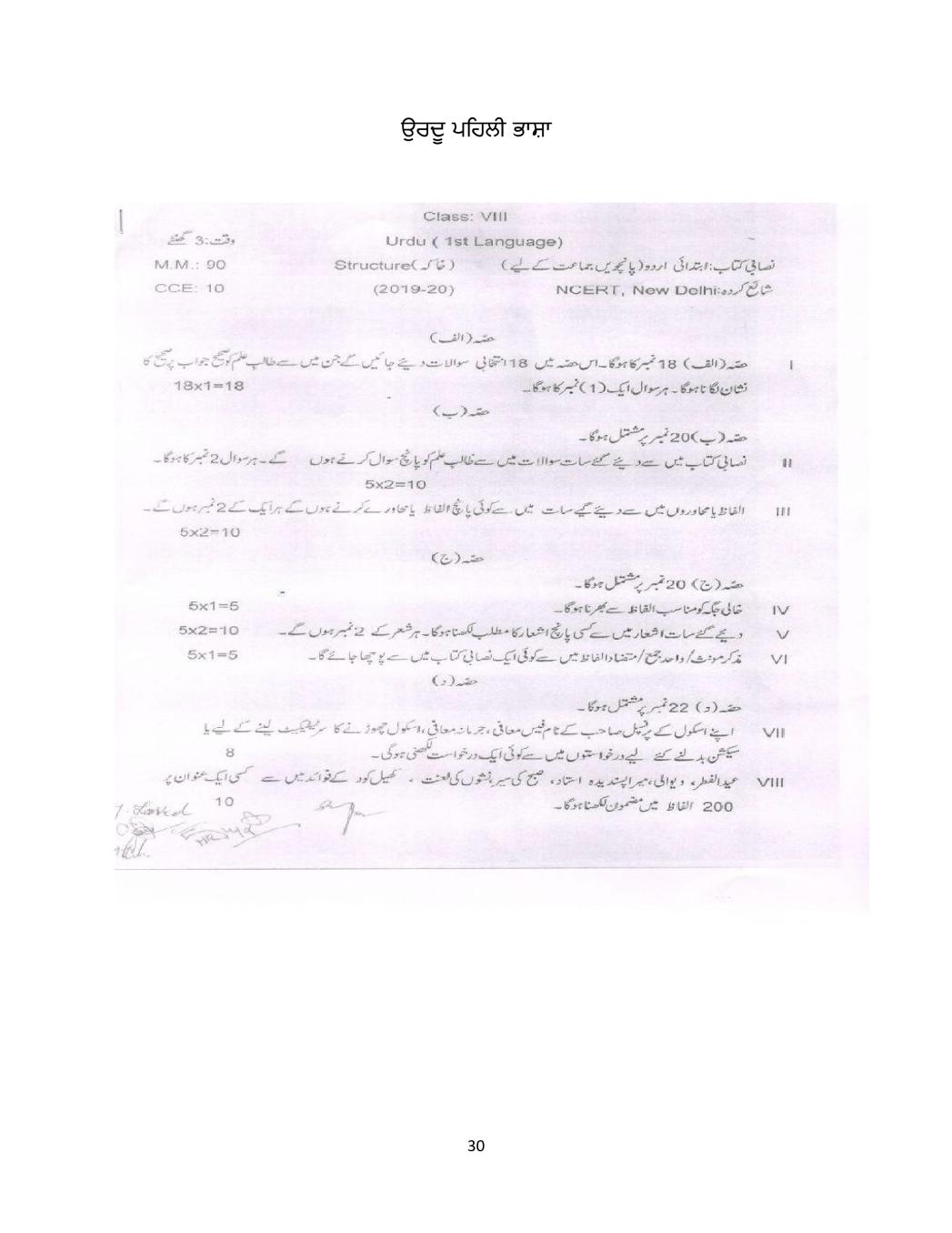 PSEB Syllabus 2020-21 for Class 8 Urdu 1st Language - Page 1