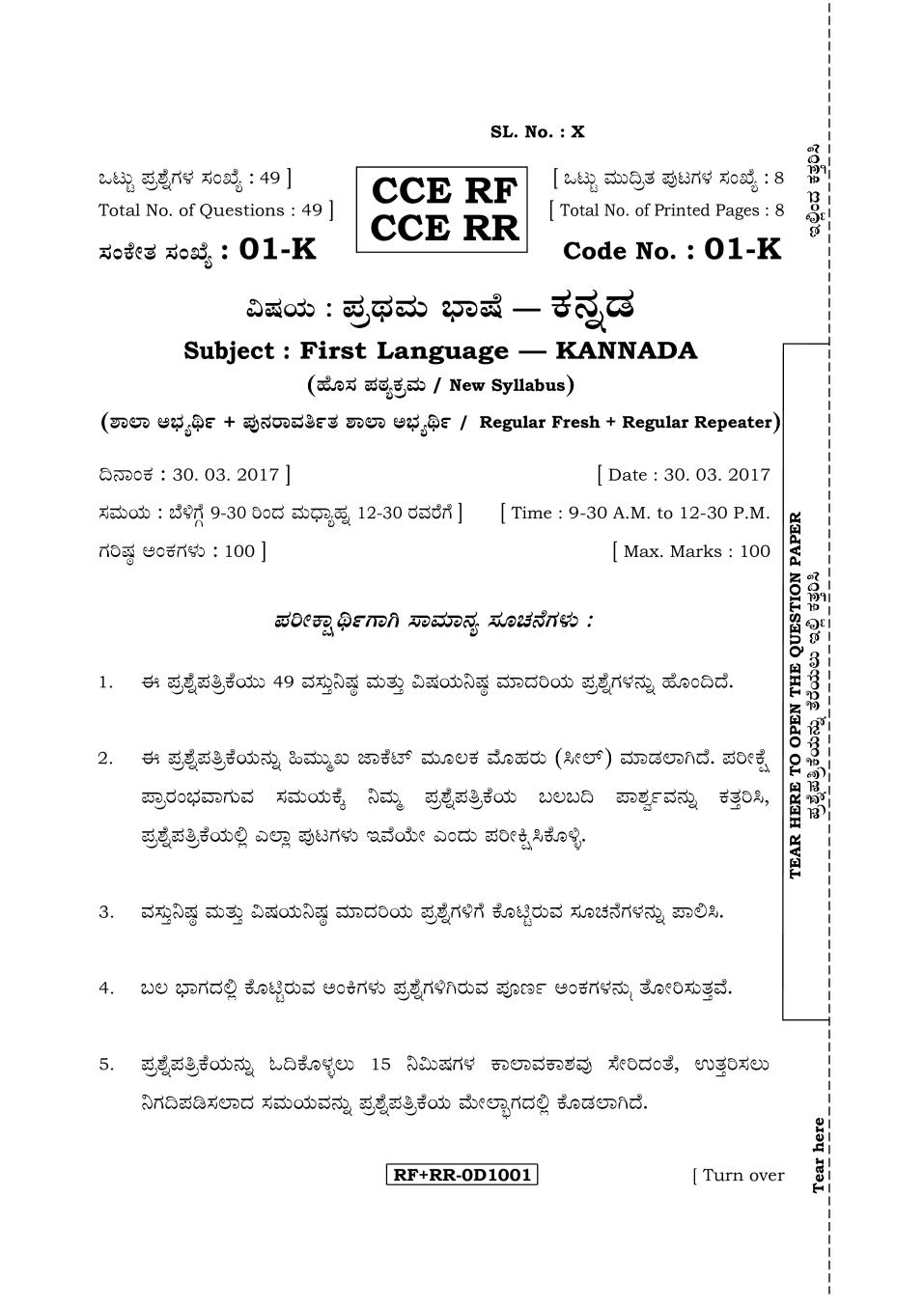 karnataka SSLC Kannada I Question Paper Mar 2017 - Page 1