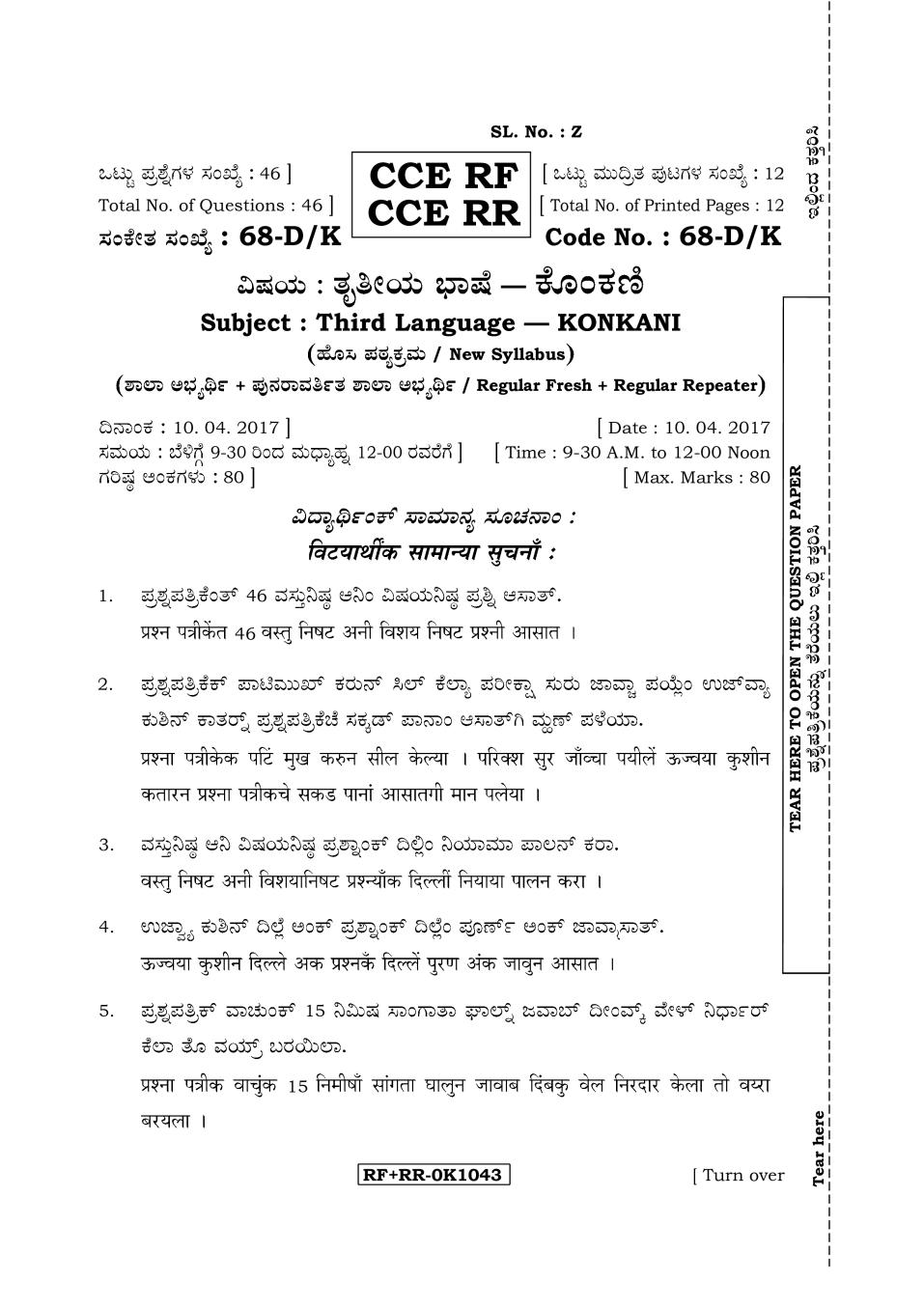 Karnataka SSLC Konkani III Question Paper Apr 2017 - Page 1 of 12