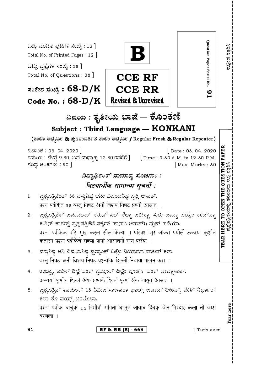 Karnataka SSLC Question Paper 2020 Third Language Konkani - Page 1