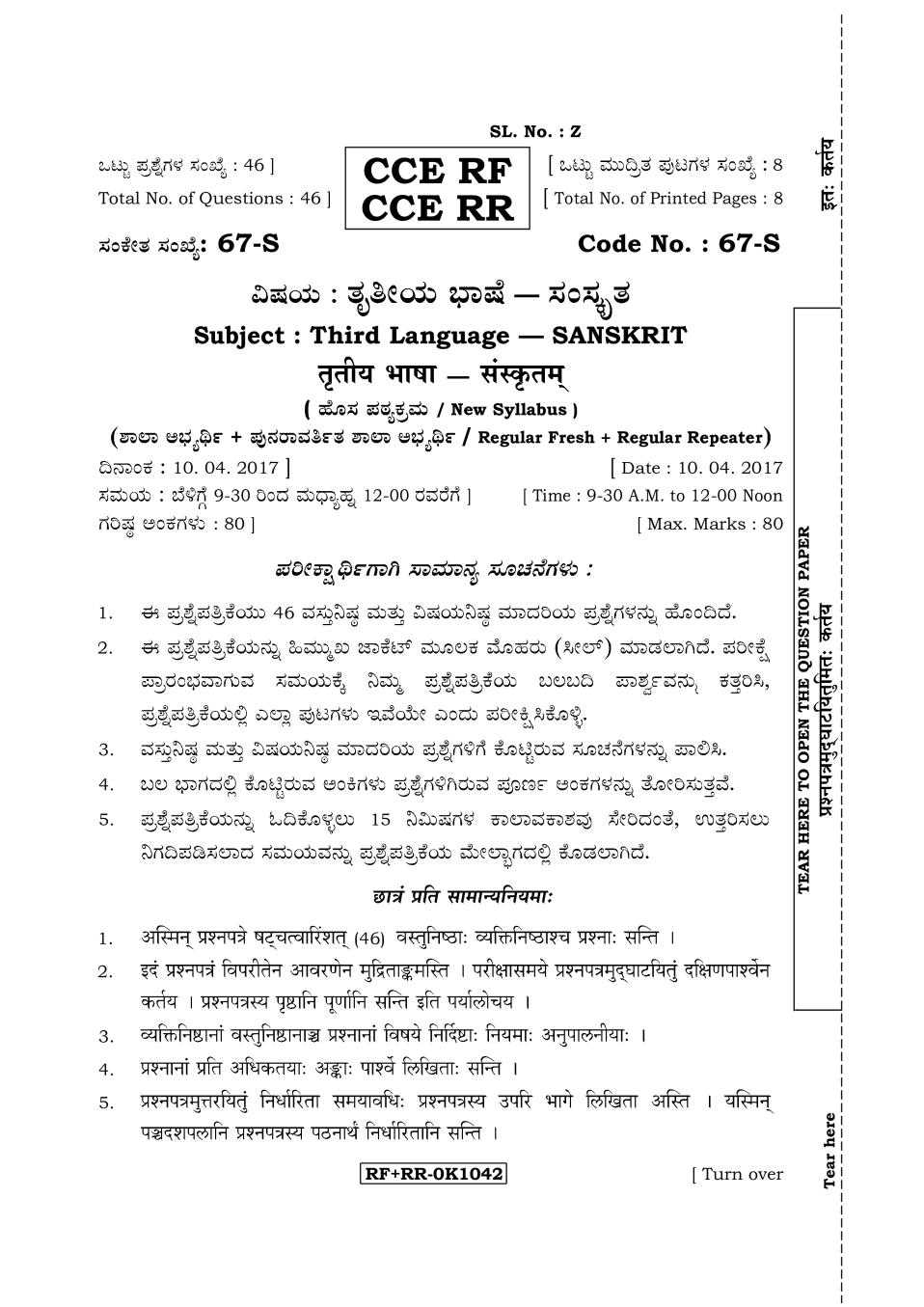 Karnataka SSLC Sanskrit III Question Paper Apr 2017 - Page 1