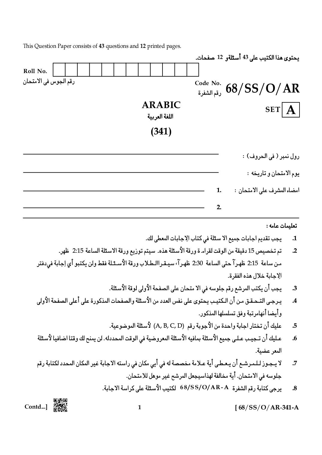 NIOS Class 12 October 2024 Question Paper Arabic - Page 1 of 12