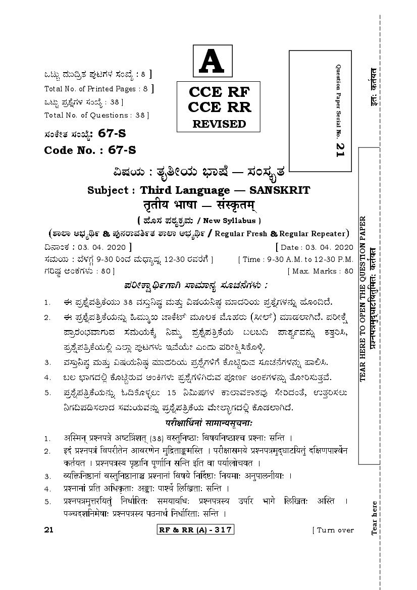Karnataka SSLC Question Paper 2020 Third Language Sanskrit - Page 1