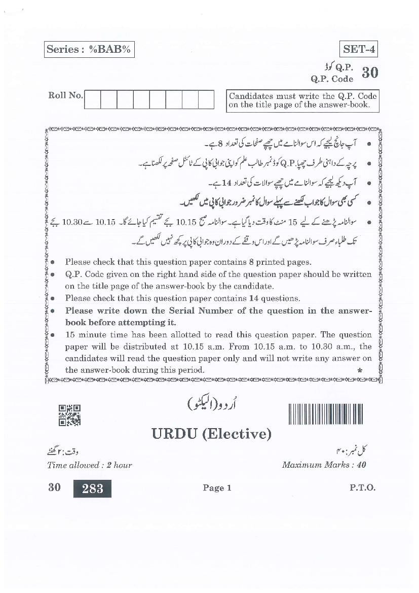 CBSE Class 12 Question Paper 2022 Urdu Elective (Solved) - Page 1