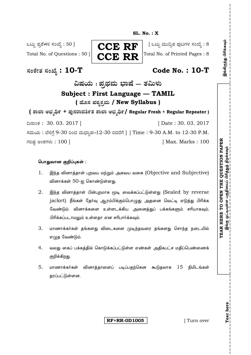 Karnataka SSLC Tamil I Question Paper Mar 2017 - Page 1 of 8