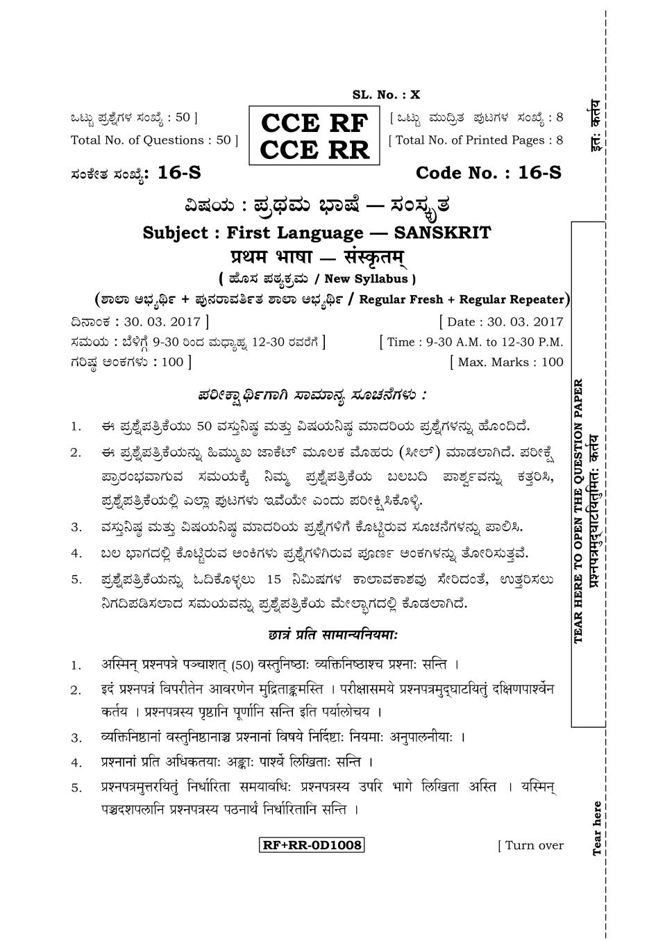 Karnataka SSLC Sanskrit I Question Paper Mar 2017 - Page 1