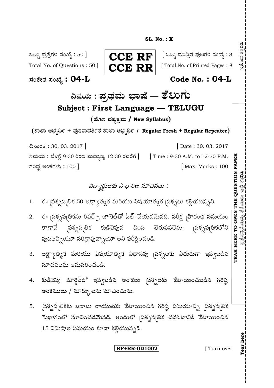 Karnataka SSLC Telugu I Question Paper Mar 2017 - Page 1 of 8
