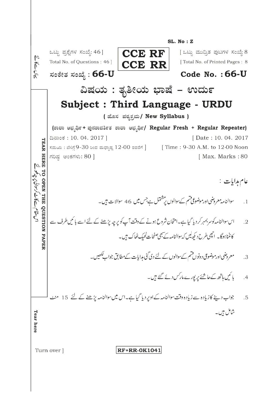 Karnataka SSLC Urdu III Question Paper Apr 2017 - Page 1 of 8