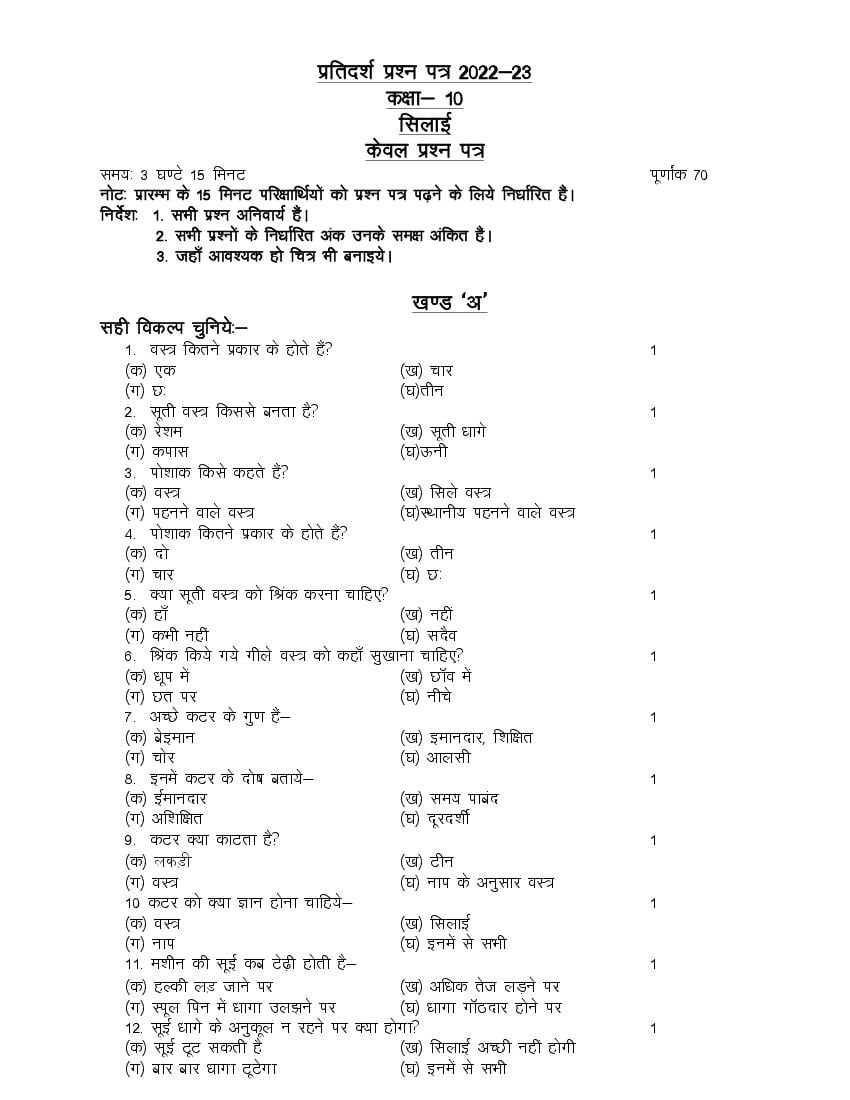 UP Board Class 10th Model Paper 2023 Silai - Page 1