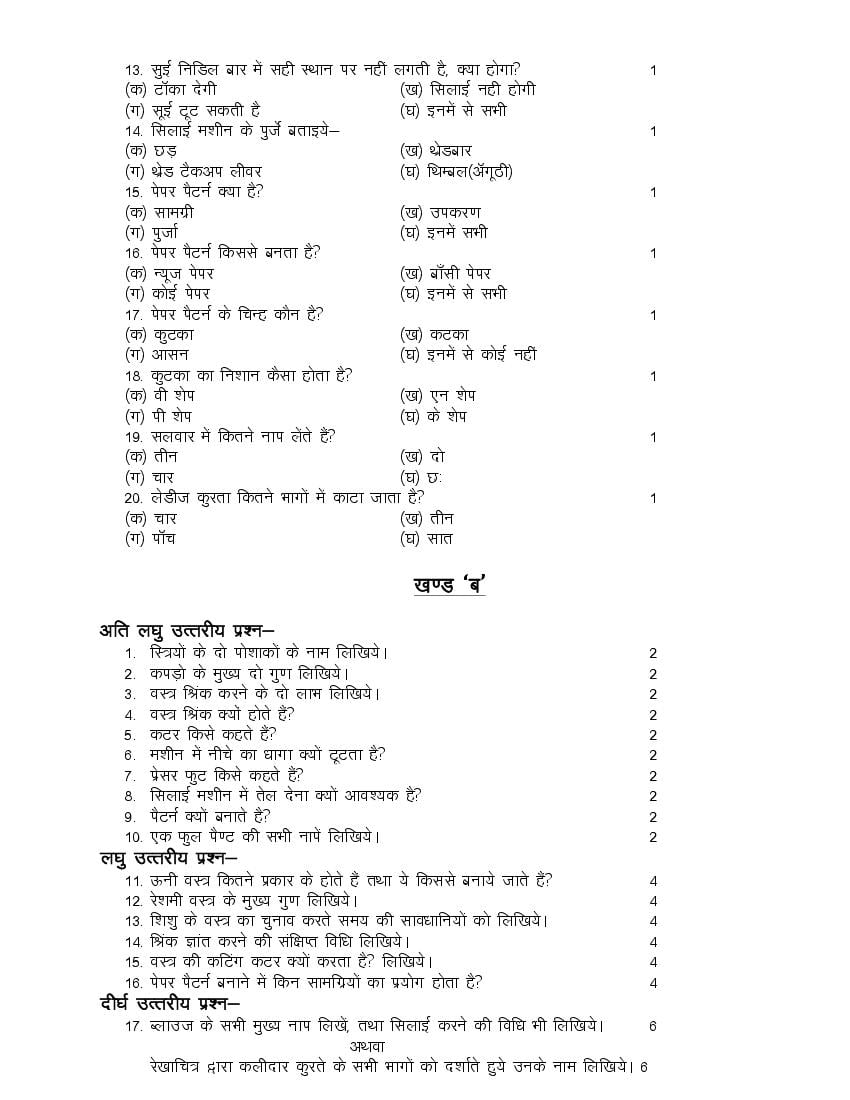 up-board-model-paper-2023-for-class-10-silai-pdf-up-board-10th