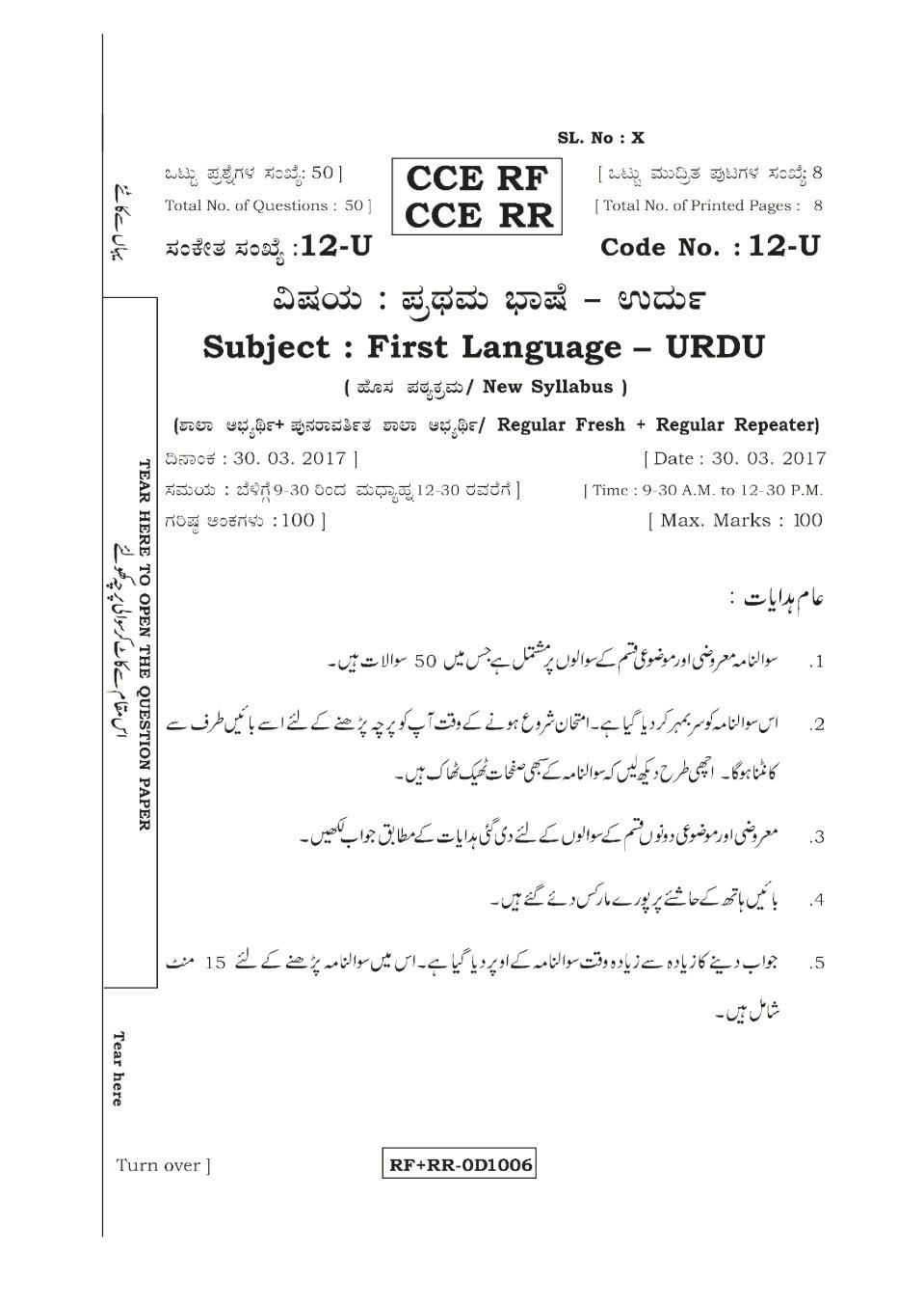 Karnataka SSLC Urdu I Question Paper Mar 2017 - Page 1 of 8