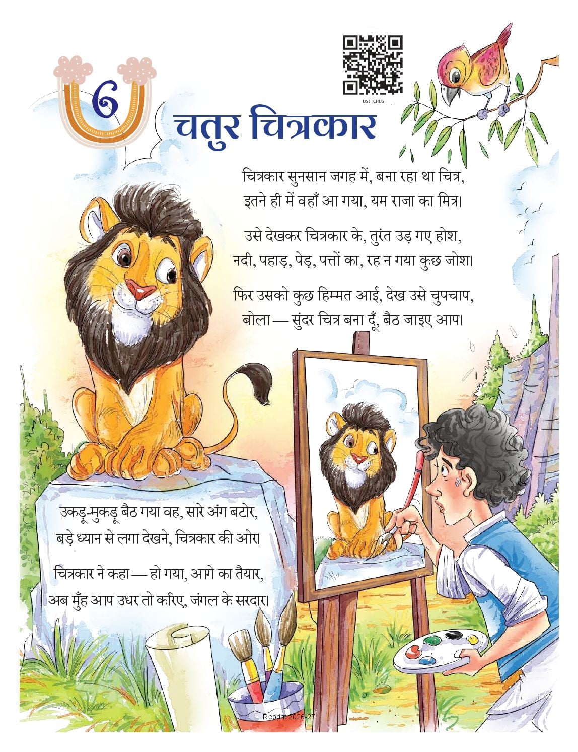 NCERT Book Class 5 Hindi (Veena) Chapter 6 चतुर चित्रकार - Page 1 of 14