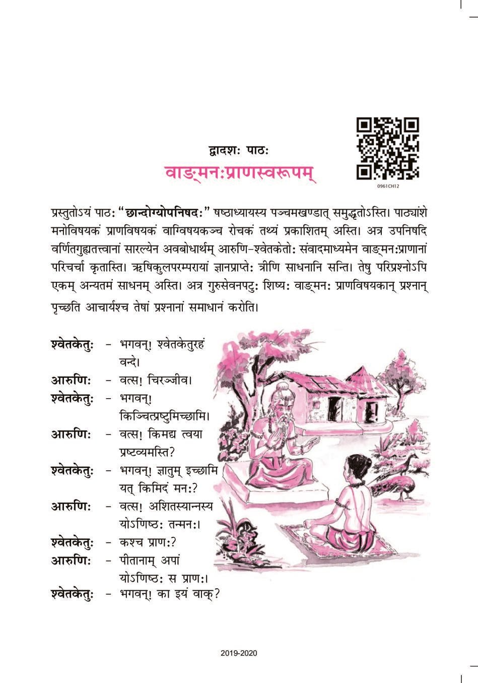 NCERT Book Class 9 Sanskrit (शेमुशी प्रथमो) Chapter 12 वांङ्मनः प्राणस्वरूपम - Page 1