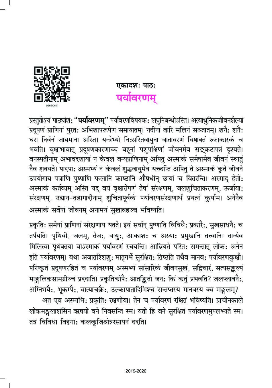 NCERT Book Class 9 Sanskrit (शेमुशी प्रथमो) Chapter 11 पर्यावरणम - Page 1