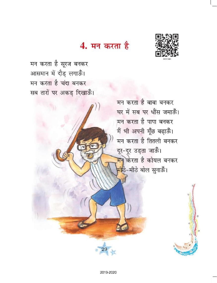 NCERT Book Class 3 Hindi (रिमझिम) Chapter 4 मन करता है - Page 1
