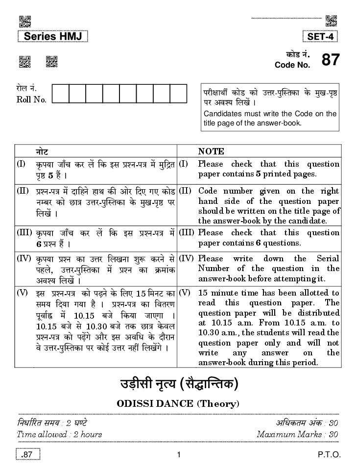 CBSE Class 12 Odissi Dance Question Paper 2020 - Page 1