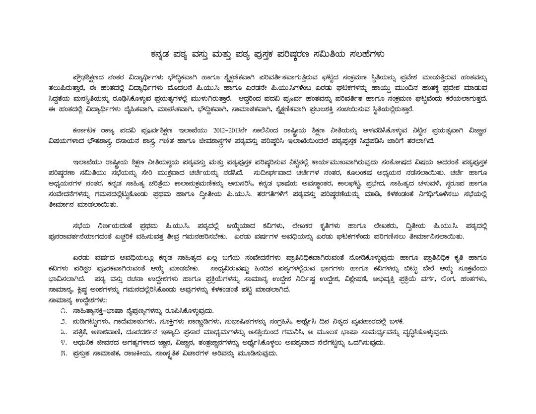 1st PUC Syllabus for Kannada - Page 1