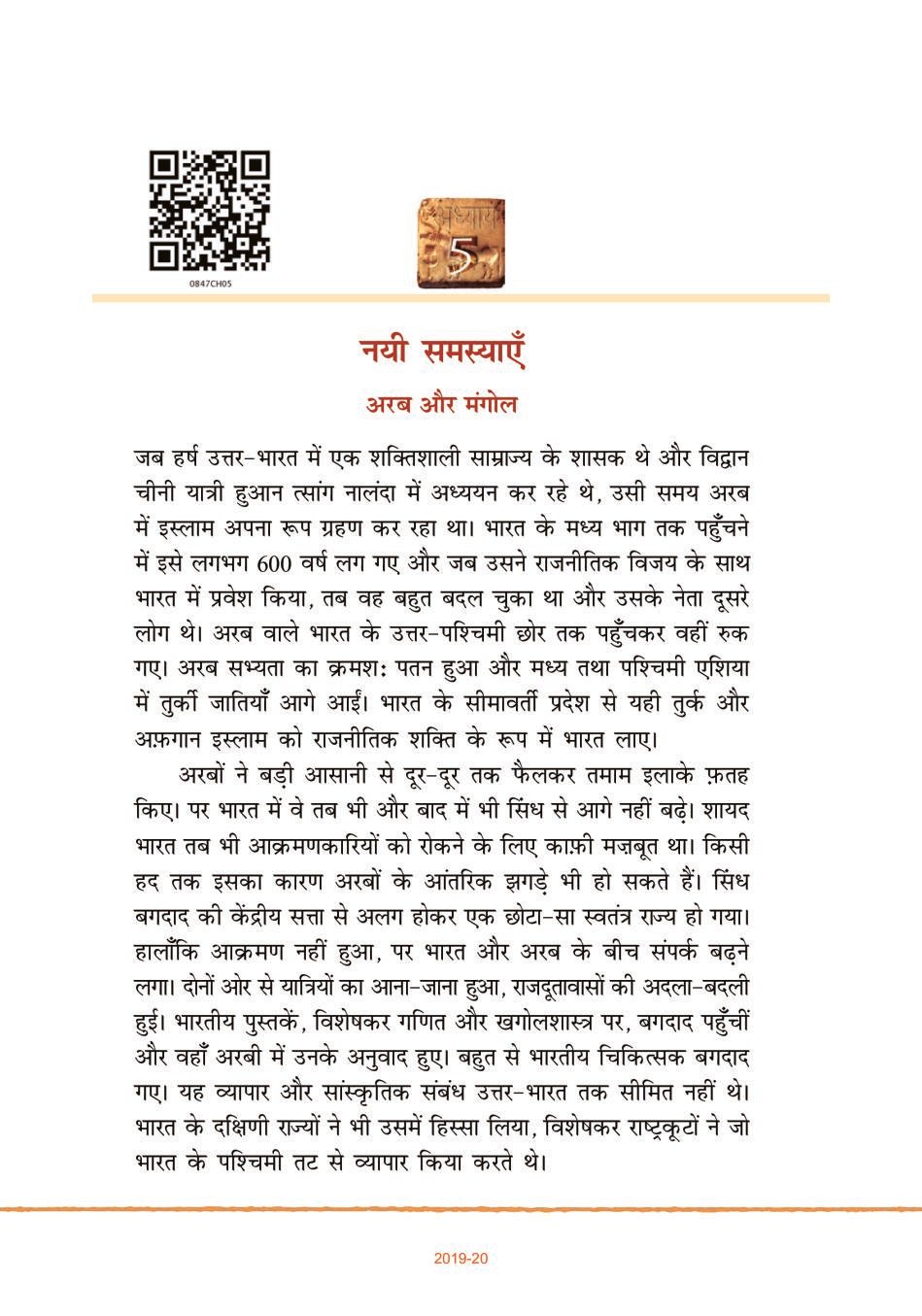 NCERT Book Class 8 Hindi (भारत की खोज) Chapter 5 नयी समस्याएँ - Page 1
