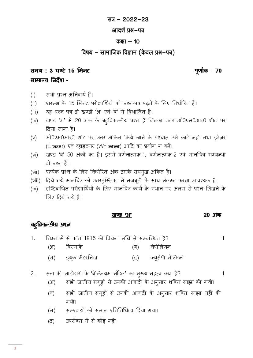 UP Board Class 10th Model Paper 2023 Social Science - Page 1
