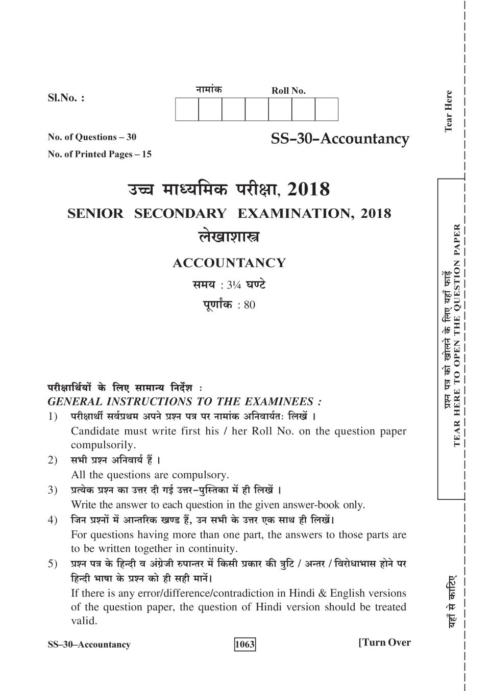 Rajasthan Board 12th Class Accountancy Question Paper 2018 - Page 1