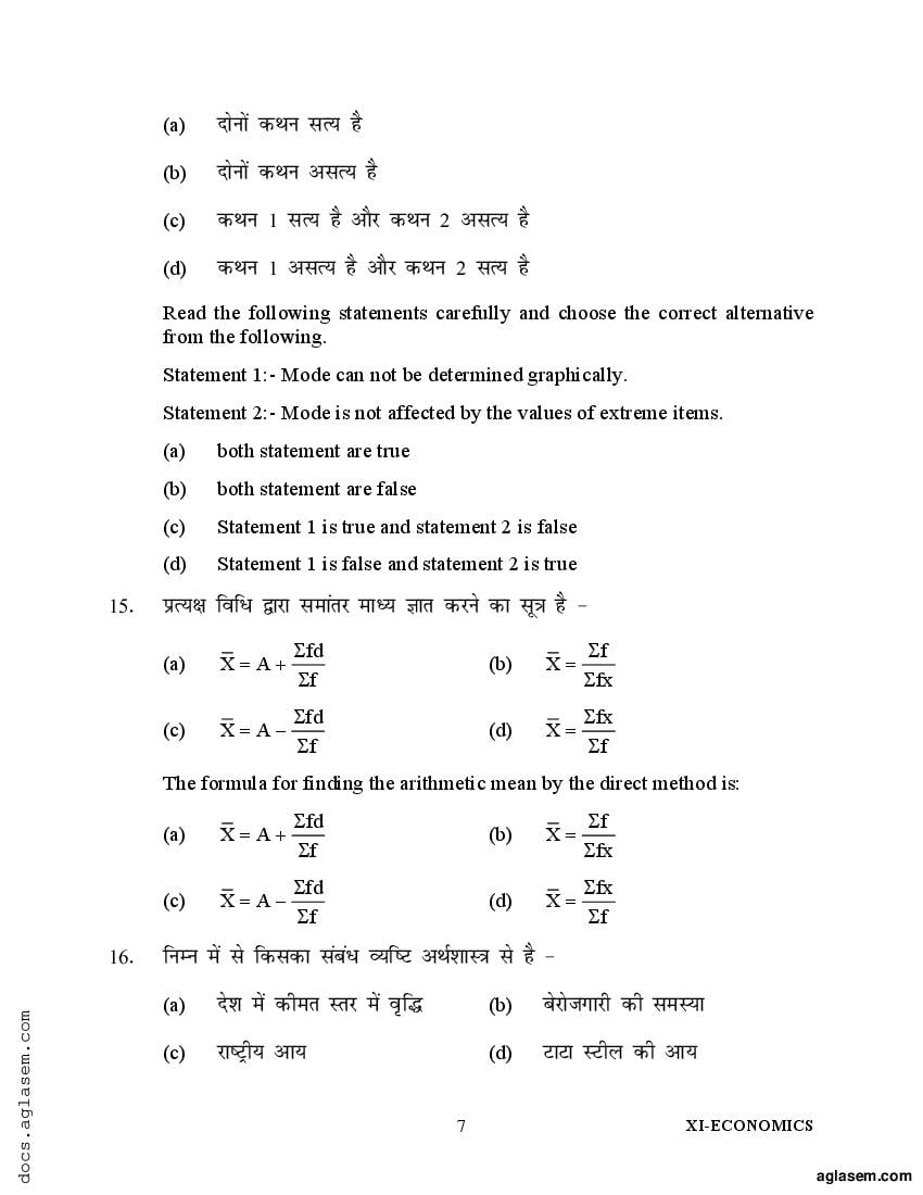 holiday homework for class 11 economics