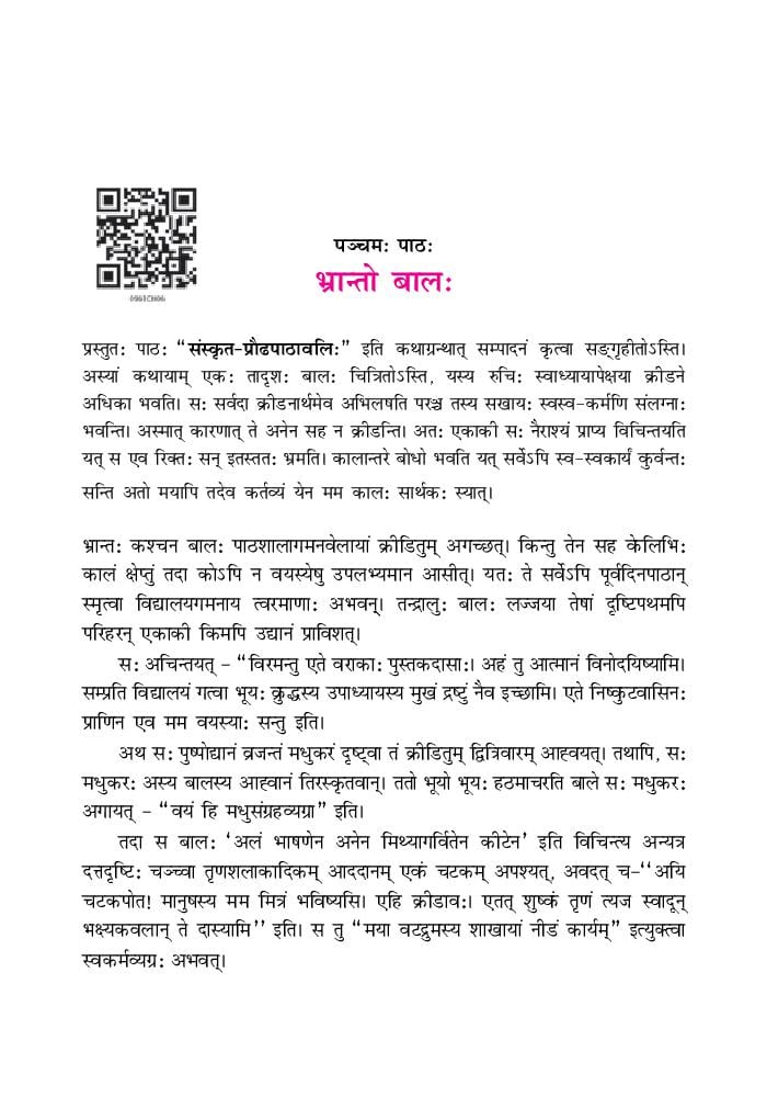 NCERT Book Class 9 Sanskrit (शेमुशी प्रथमो) Chapter 5 सूक्तिमौक्तिकम - Page 1