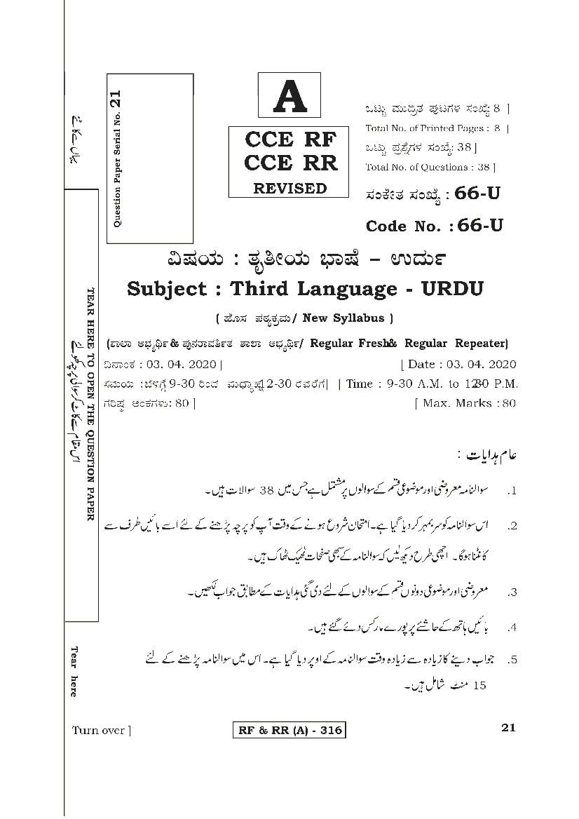 Karnataka SSLC Question Paper 2020 Third Language Urdu - Page 1