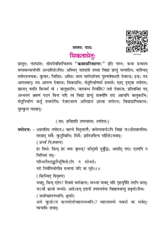 NCERT Book Class 9 Sanskrit (शेमुशी प्रथमो) Chapter 7 प्रत्यभिज्ञानम - Page 1