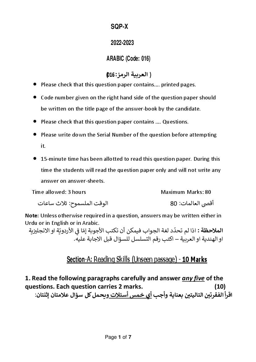 CBSE Class 10 Sample Paper 2023 for Arabic - Page 1