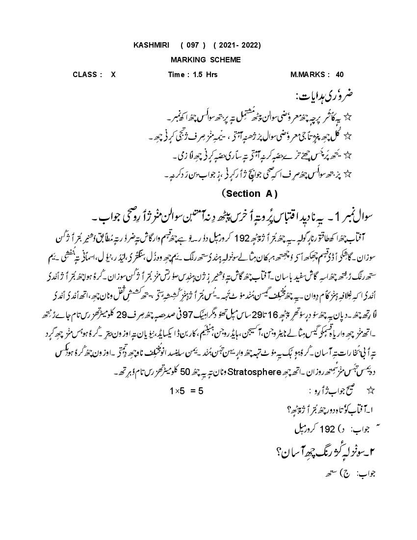 CBSE Class 10 Marking Scheme 2022 for Kashmiri - Page 1