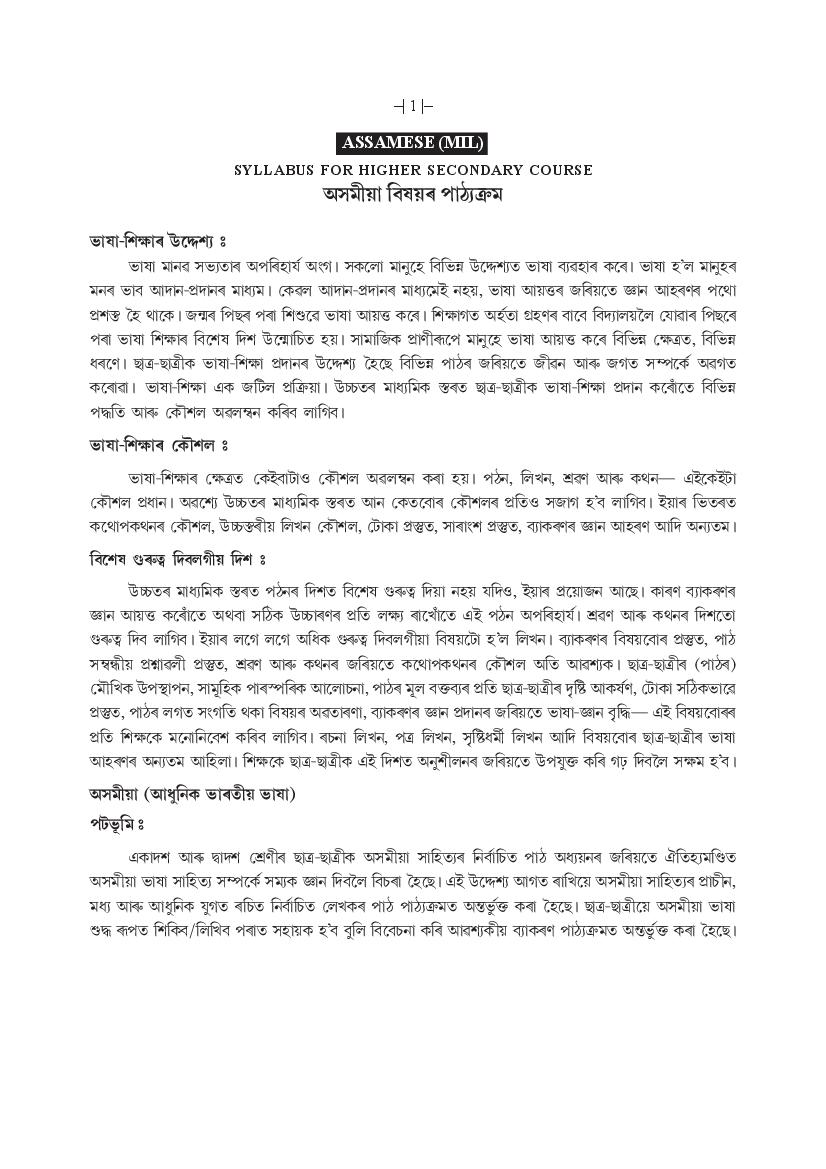 AHSEC 1st Year Syllabus Assamese MIL - Page 1