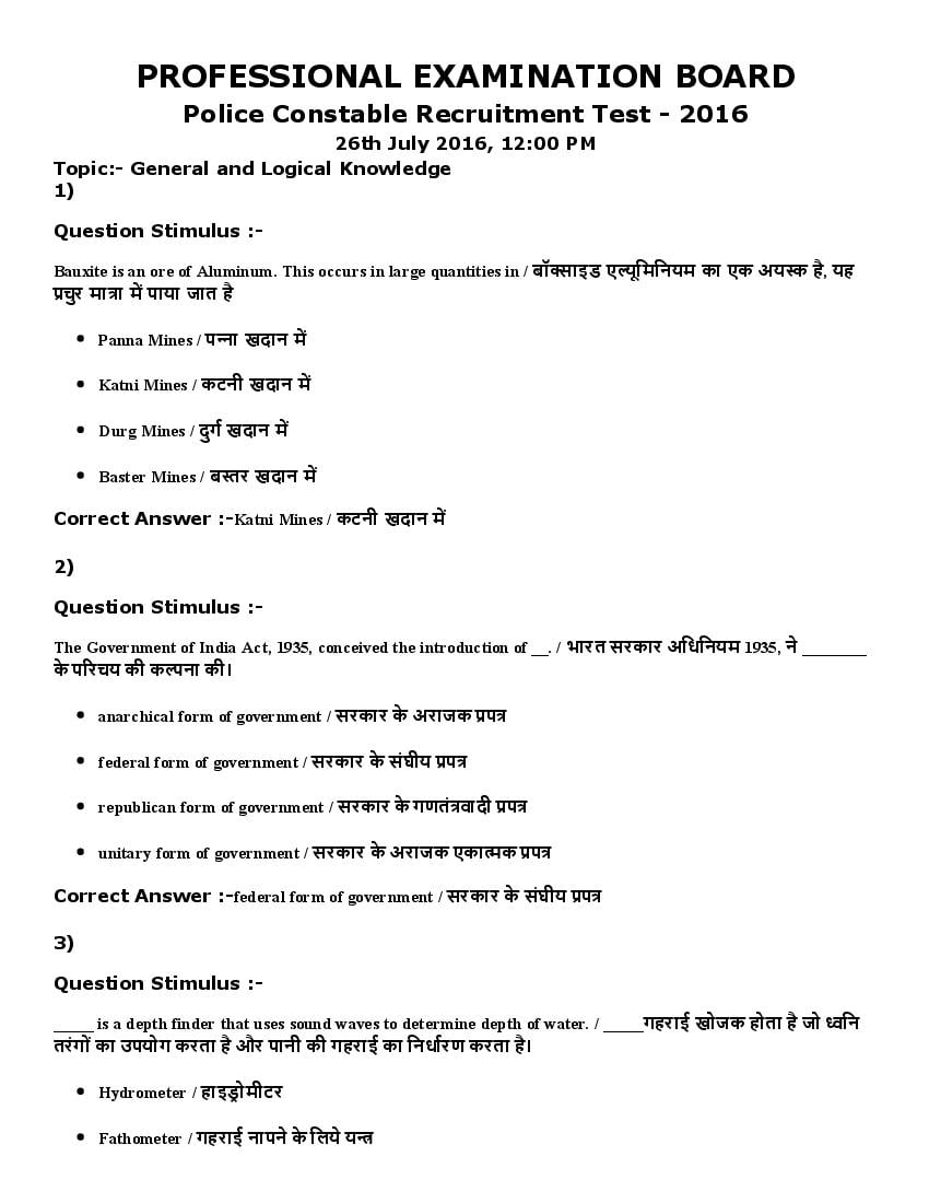 MP Police Constable 2016 Question Paper 26 Jul Shift 2 - Page 1