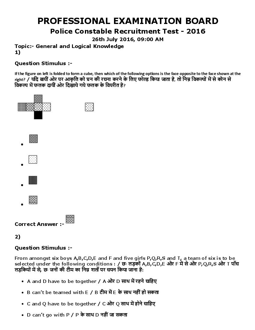 MP Police Constable 2016 Question Paper 26 Jul Shift 1 - Page 1