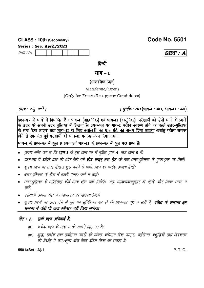 HBSE Class 10 Question Paper 2022 Hindi - Page 1