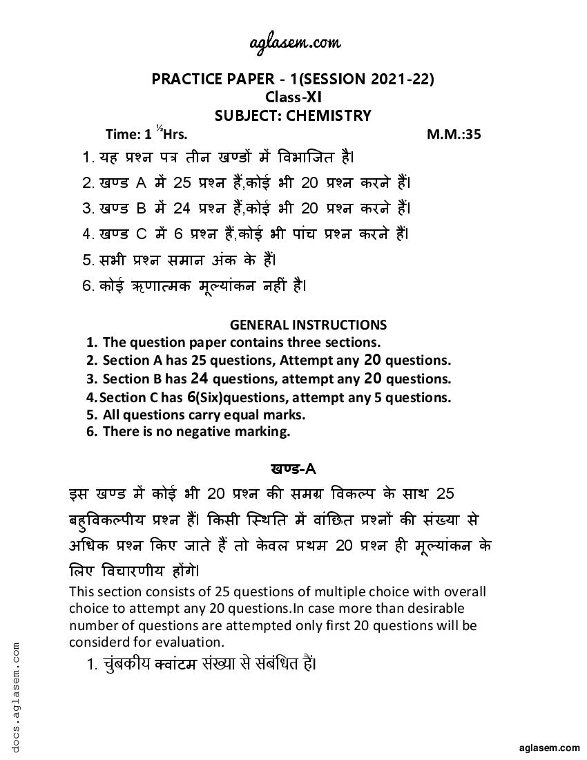 Class 11 Sample Paper 2022 Chemistry Term 1 - Page 1