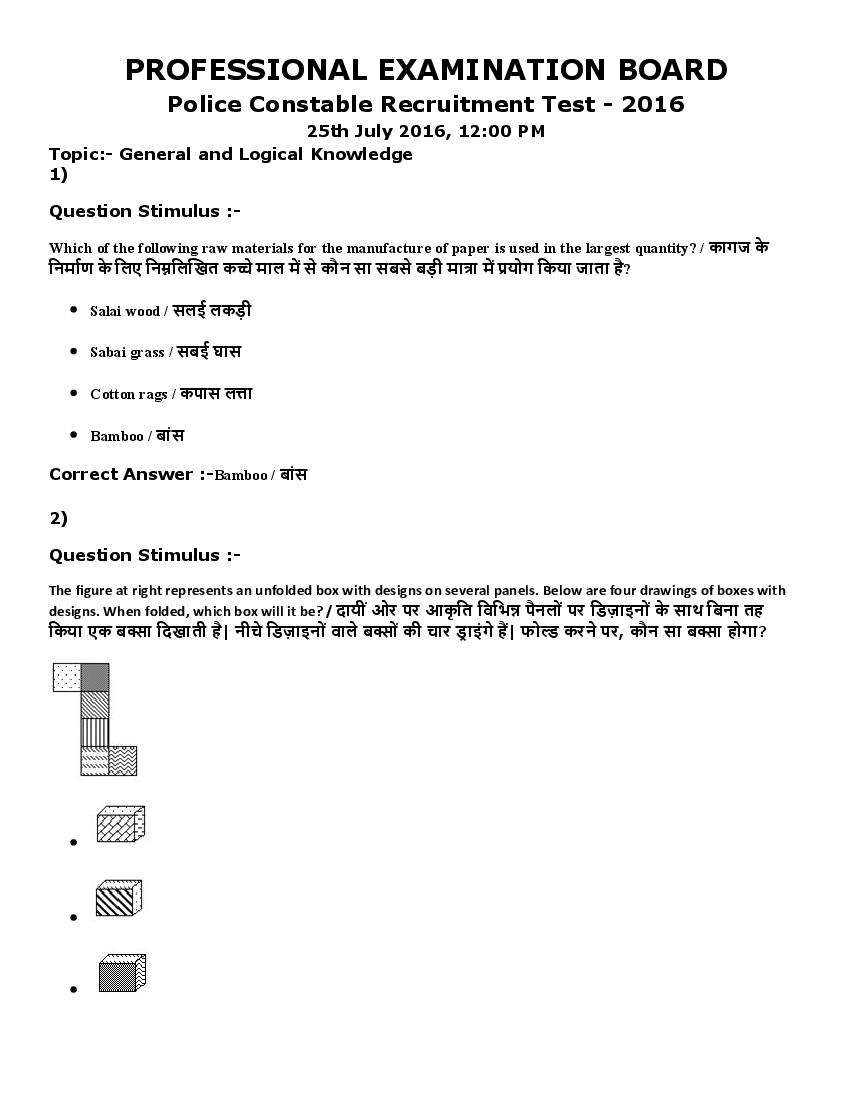 MP Police Constable 2016 Question Paper 25 Jul Shift 2 - Page 1