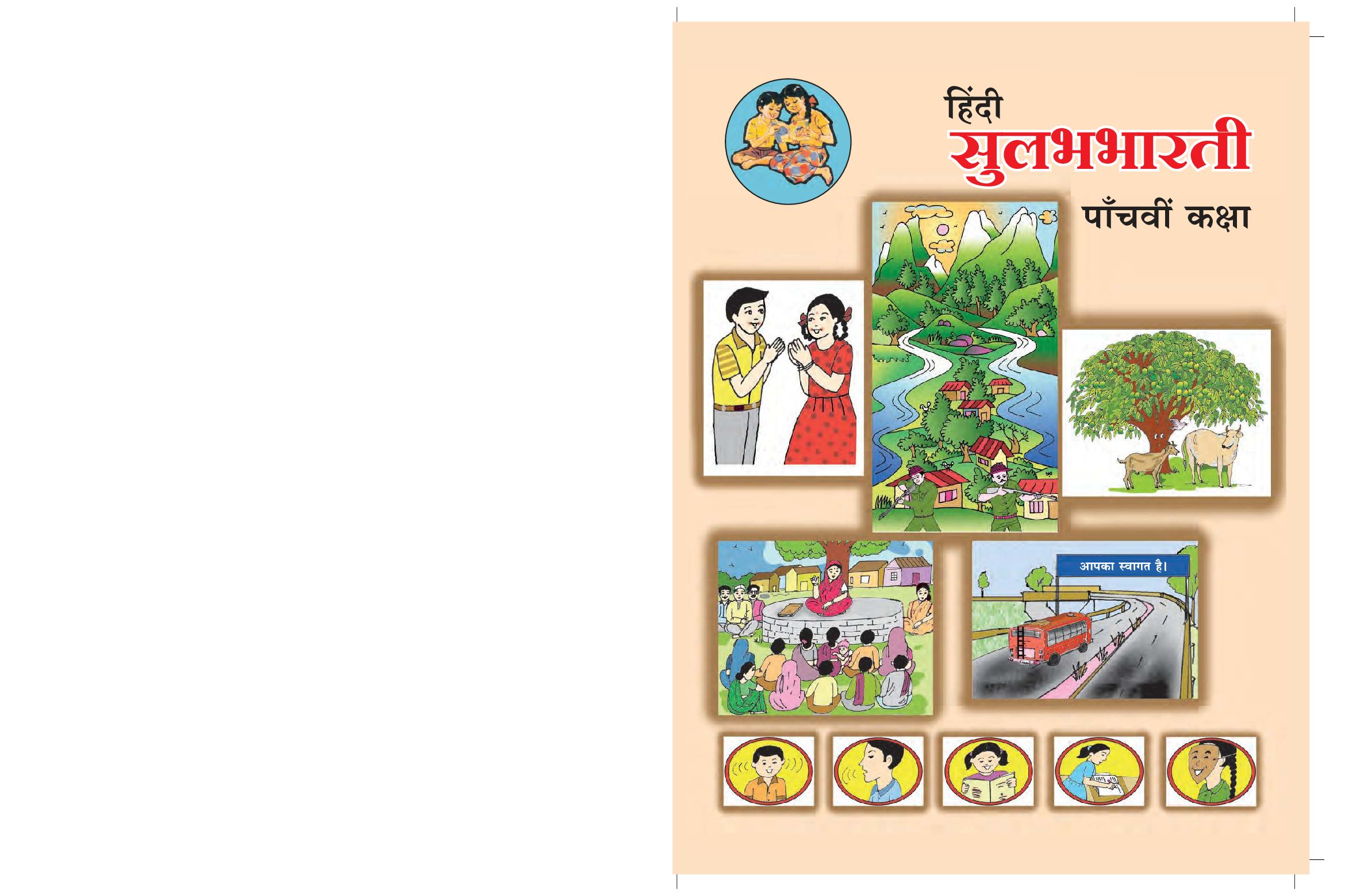 Maharashtra Board 5th Std Hindi Textbook - Sulabhbharati - Page 1 of 66