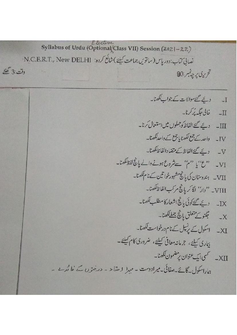 PSEB Syllabus 2021-22 for Class 7 Urdu Elective - Page 1