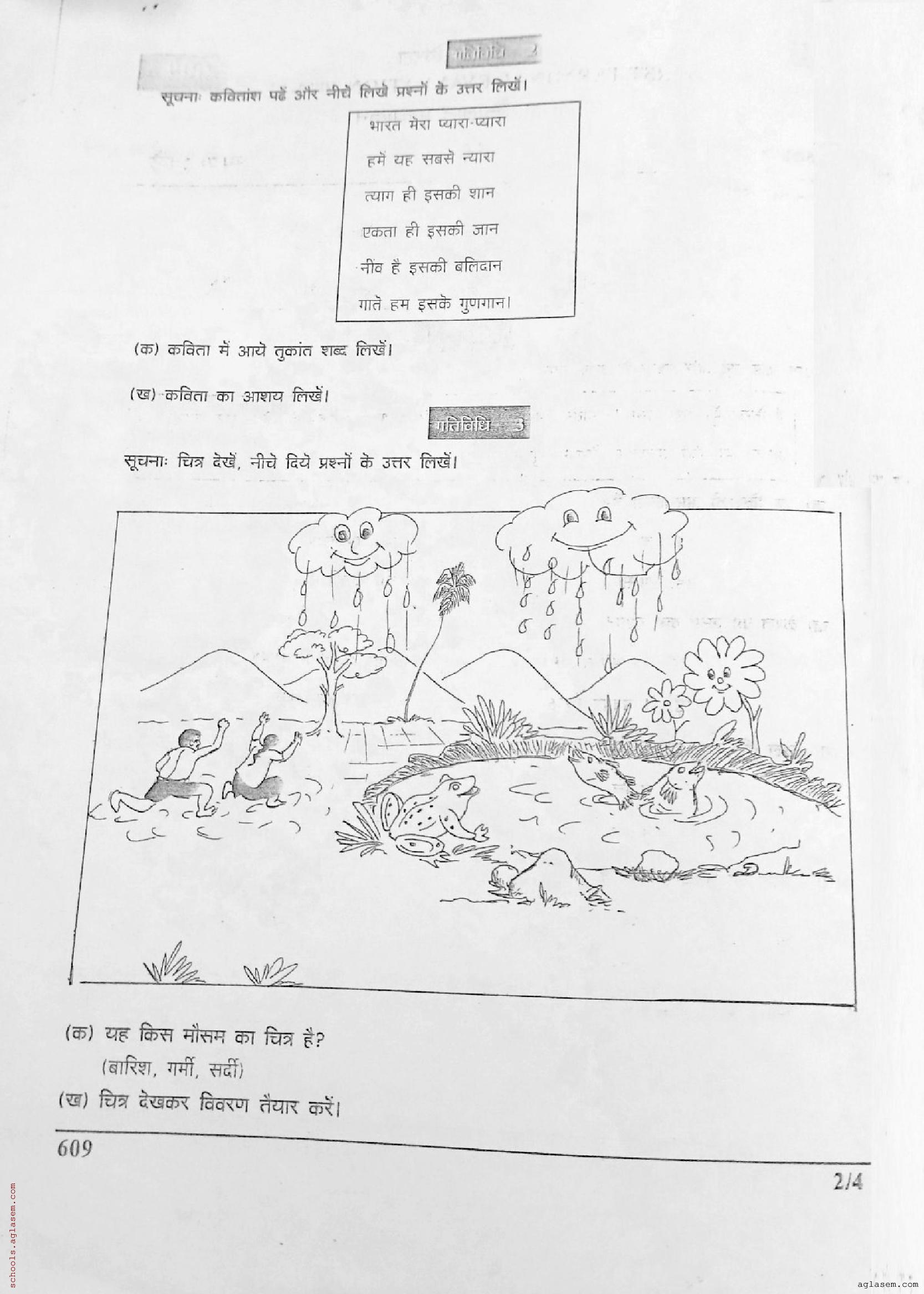 ncert class 6 hindi question paper 2023 term 1