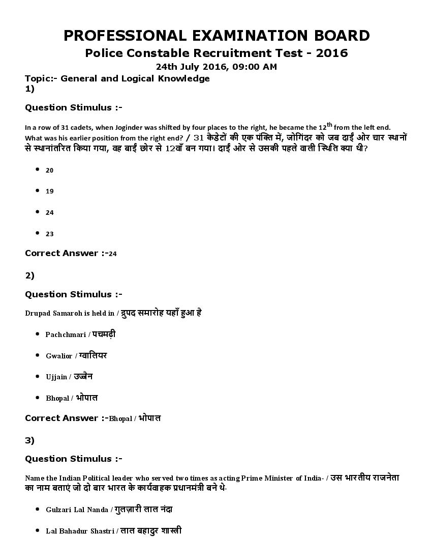 MP Police Constable 2016 Question Paper 24 Jul Shift 1 - Page 1