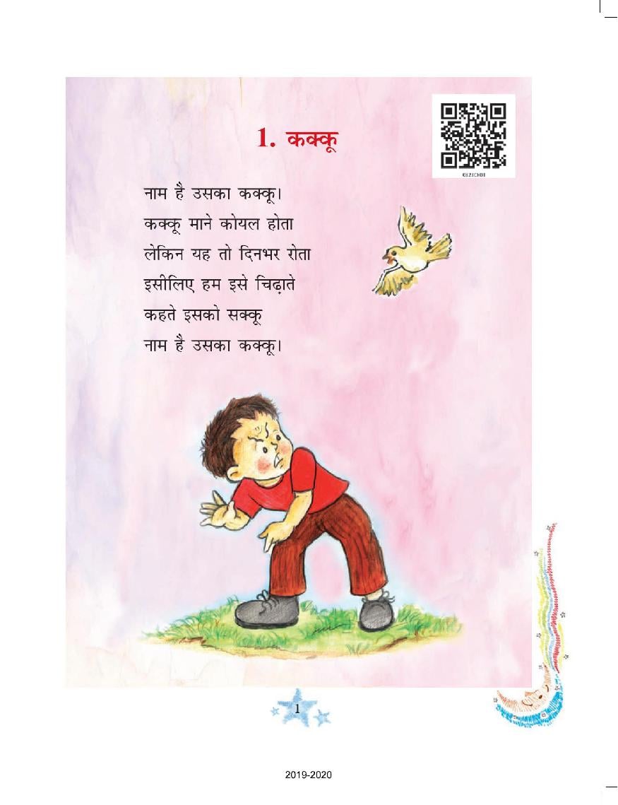 NCERT Book Class 3 Hindi (रिमझिम) Chapter 1 कक्कू - Page 1