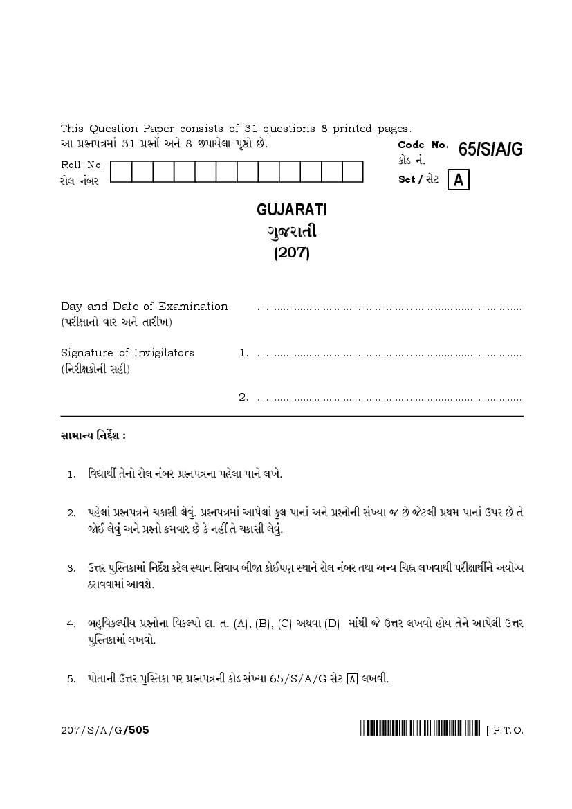 NIOS Class 10 Question Paper 2023 Gujarati - Page 1