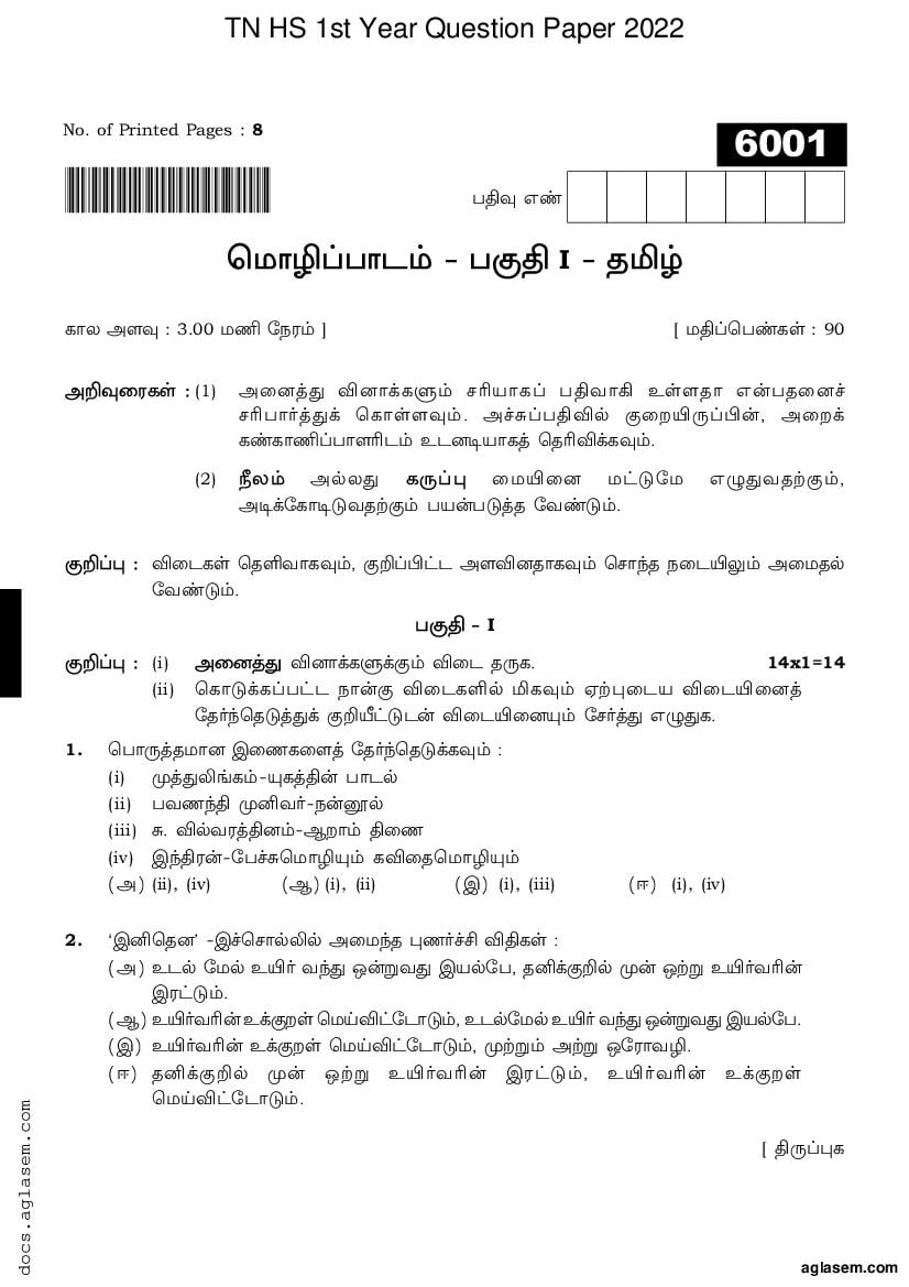 TN 11th Question Paper 2022 Tamil - Page 1