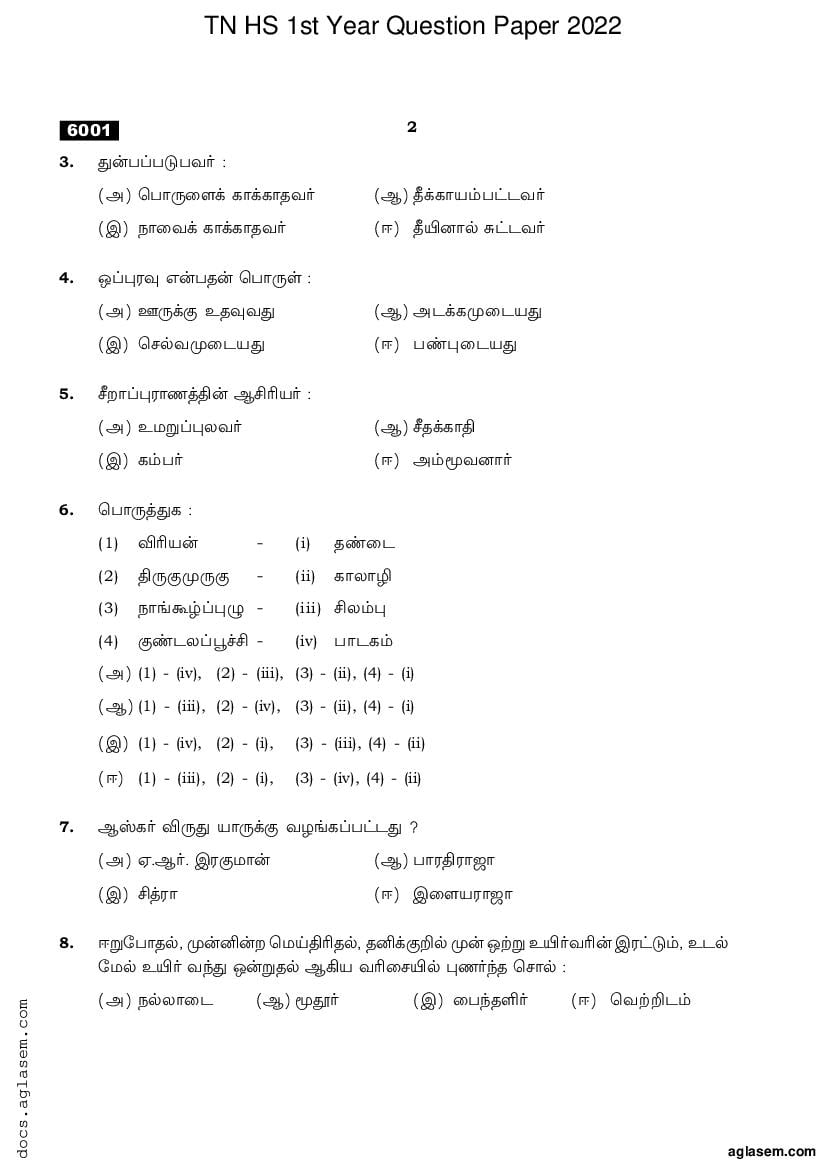 Tamil Nadu 11th Question Paper 2022 for Tamil (PDF)