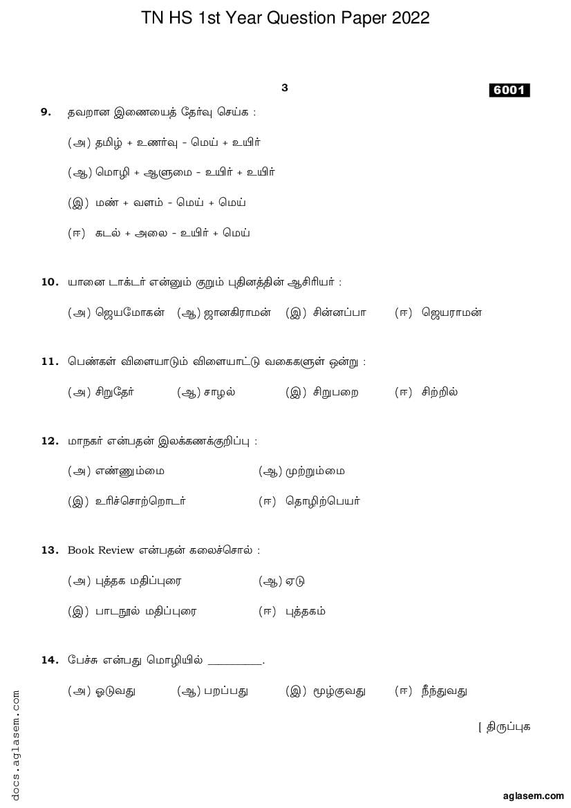 Tamil Nadu 11th Question Paper 2022 for Tamil (PDF)